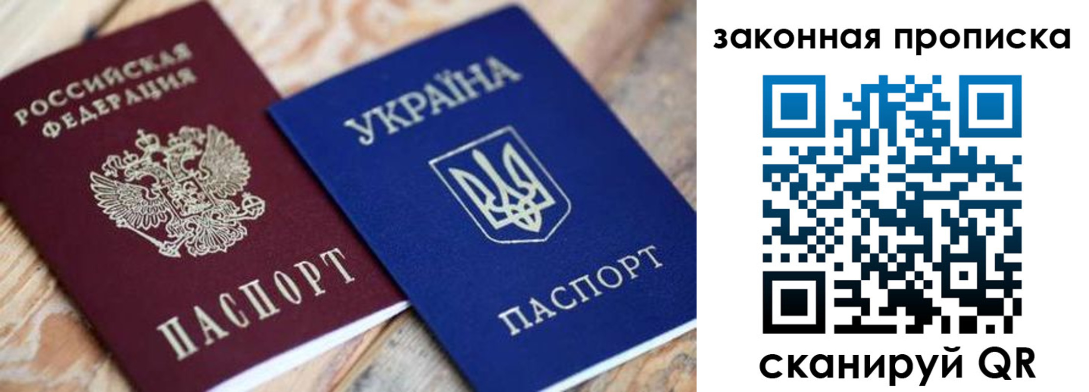 прописка паспорт в Рославле