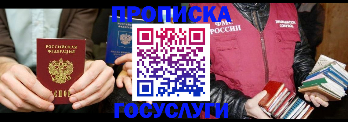 прописка 2025 в Рославле