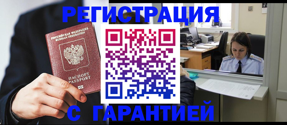 прописка в Рославле