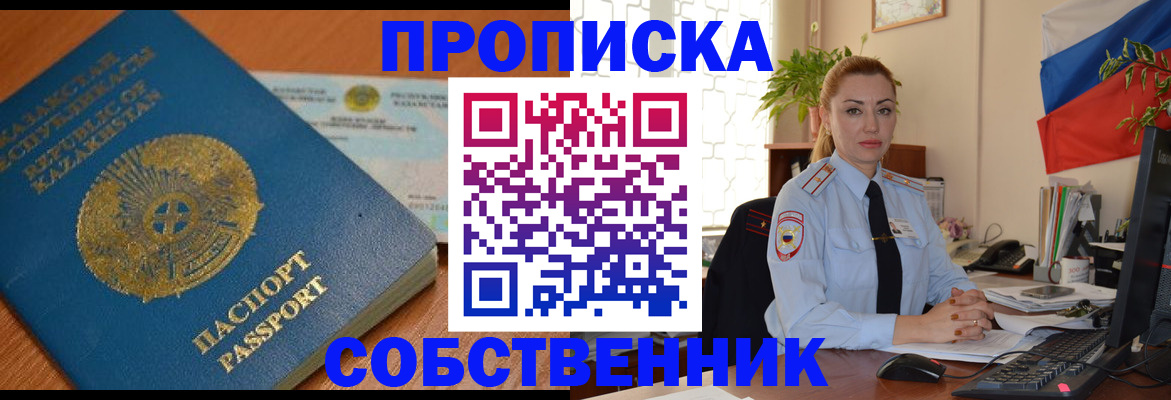 временная регистрация надежно в Рославле