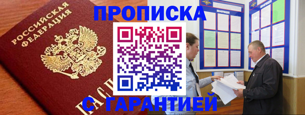 прописка для школы в Рославле