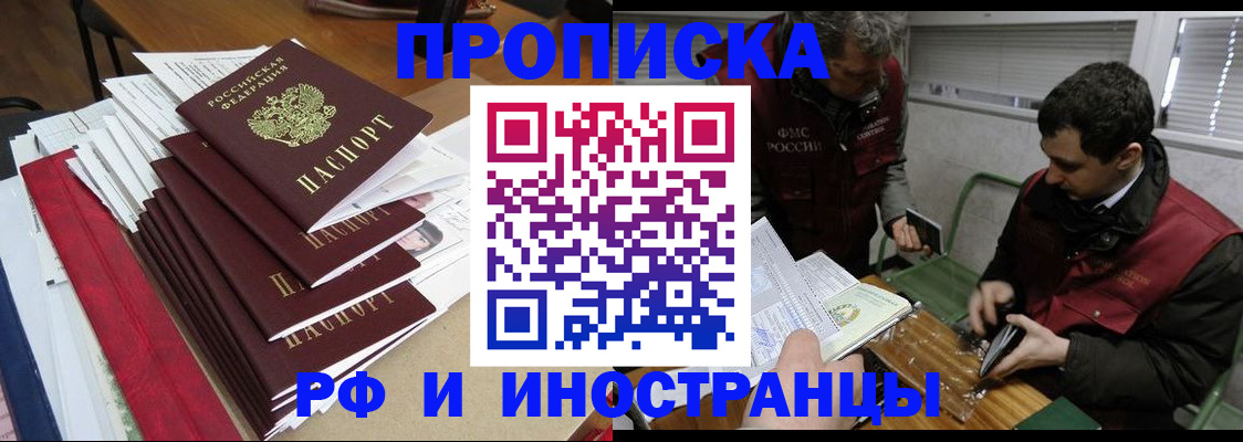 прописка 2025 в Рославле