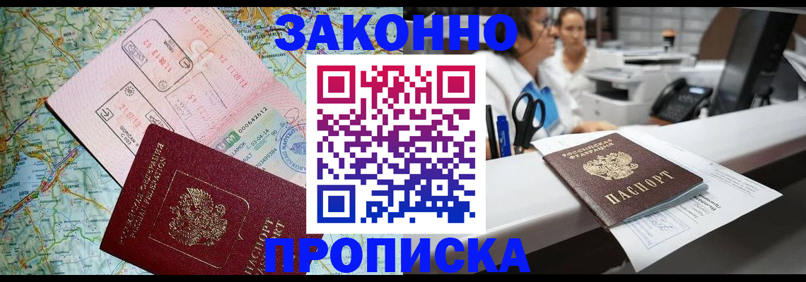 где прописаться в Рославле