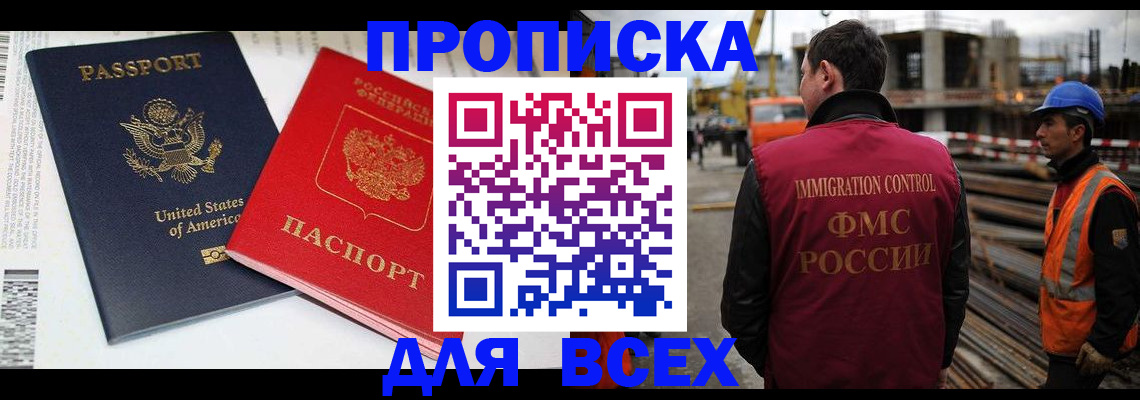 прописка для кредита в Рославле