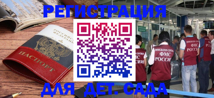 прописка в Рославле